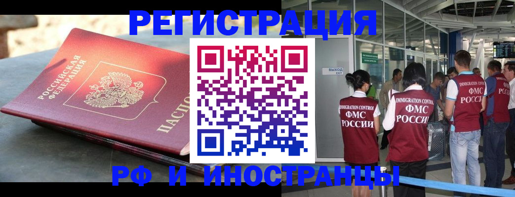 временная регистрация 2025 в Московской области
