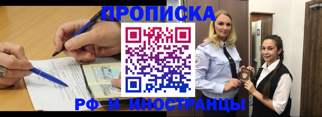 регистрация в Московской области