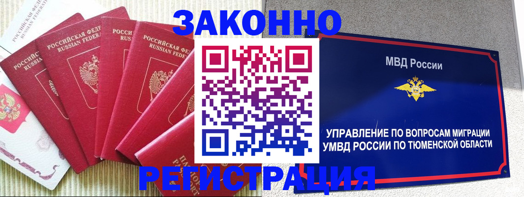 прописка в квартире в Московской области