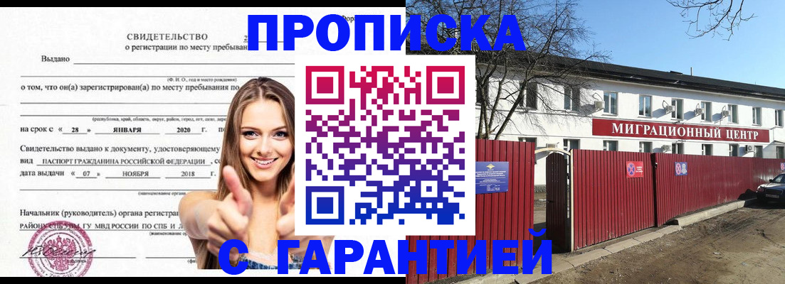временная регистрация купить в Московской области