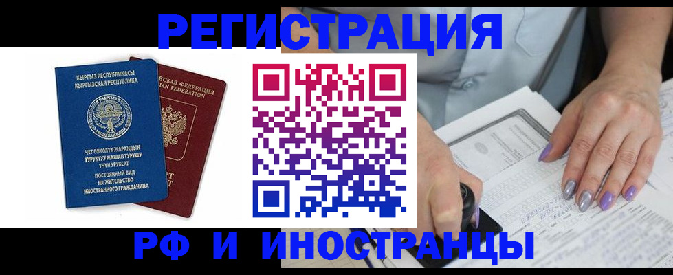 временная регистрация собственник в Московской области