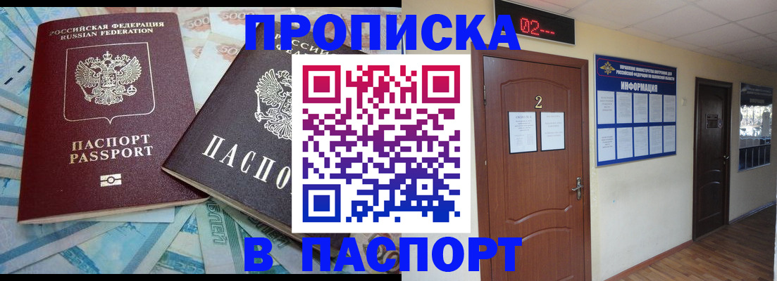временная регистрация купить в Московской области