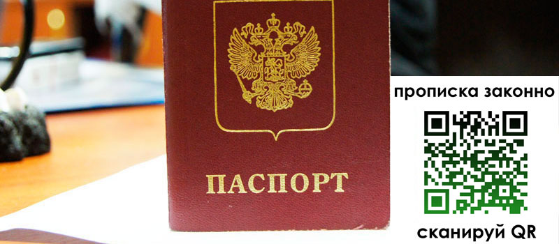 регистрация в Московской области